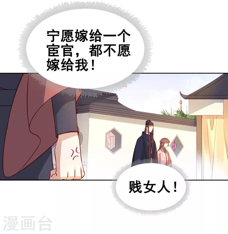 《春闺秘录厂公太撩人》第56话 闺学告别 第36页