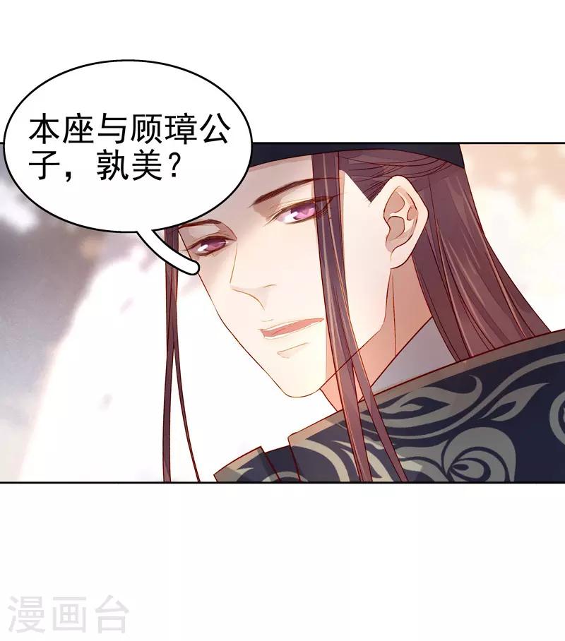 《春闺秘录厂公太撩人》第56话 闺学告别 第37页