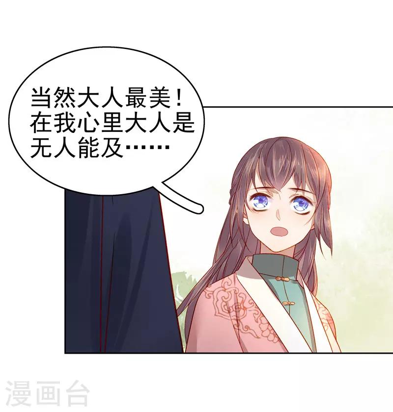 《春闺秘录厂公太撩人》第56话 闺学告别 第38页