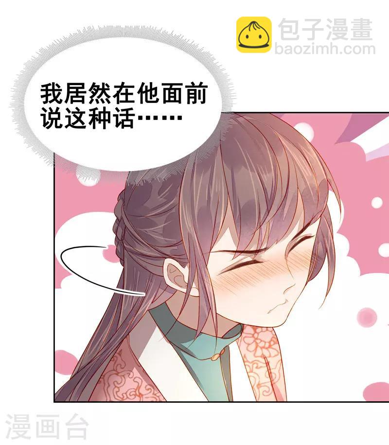 《春闺秘录厂公太撩人》第56话 闺学告别 第40页