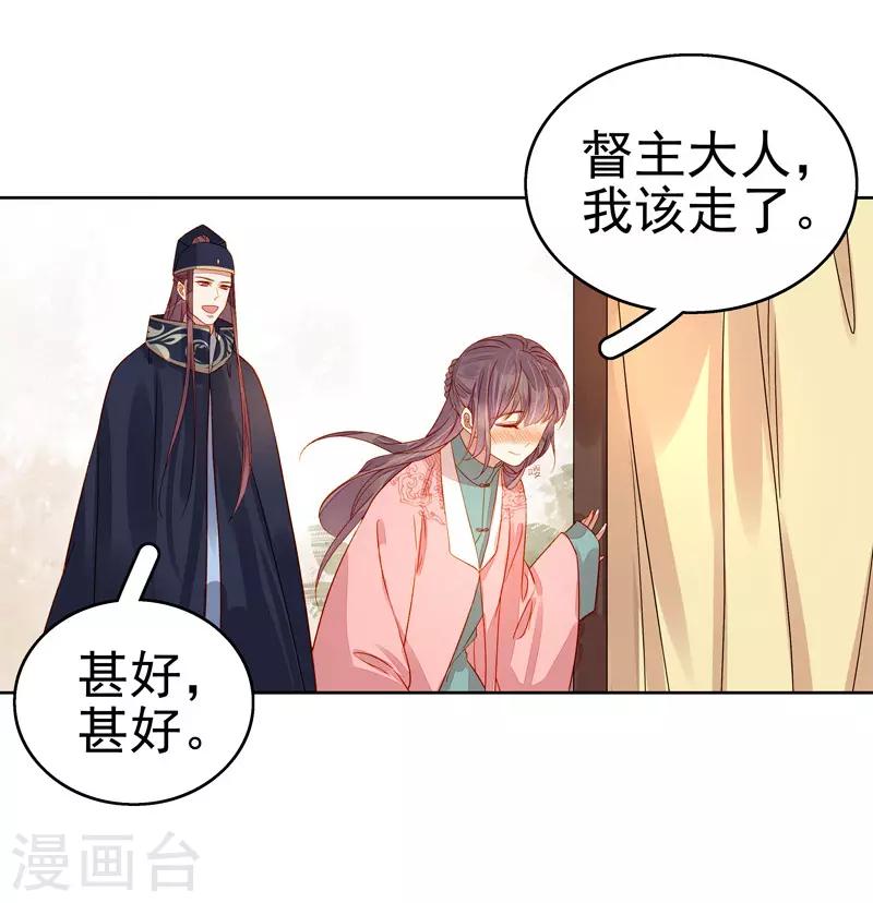 《春闺秘录厂公太撩人》第56话 闺学告别 第41页