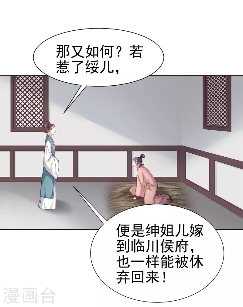 《春闺秘录厂公太撩人》第58话 奉茶 第12页