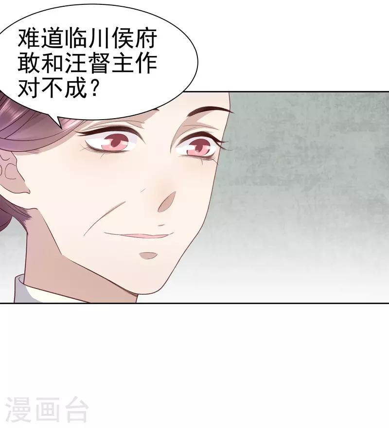 《春闺秘录厂公太撩人》第58话 奉茶 第13页
