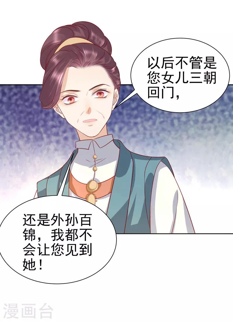 《春闺秘录厂公太撩人》第58话 奉茶 第15页