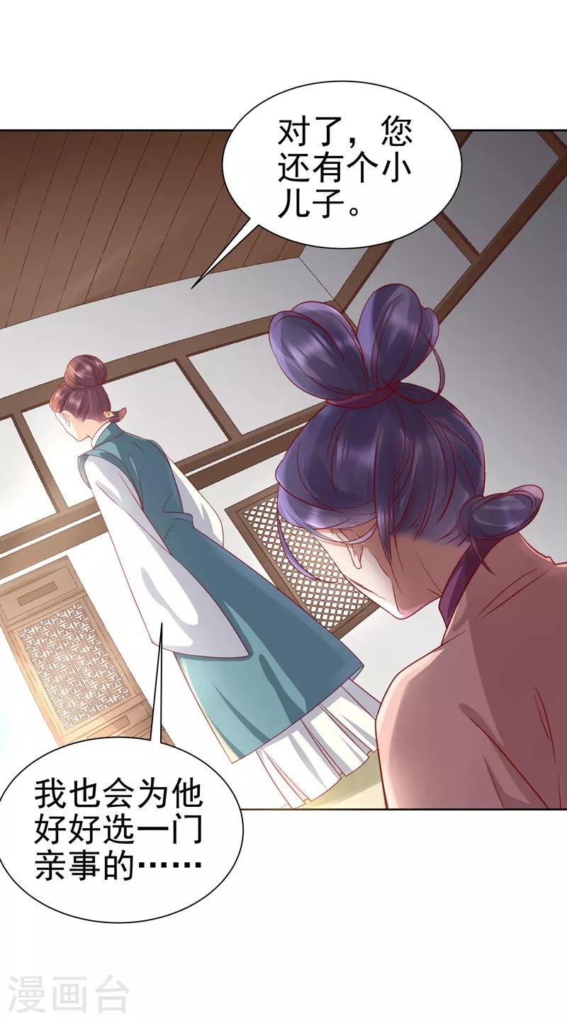 《春闺秘录厂公太撩人》第58话 奉茶 第16页