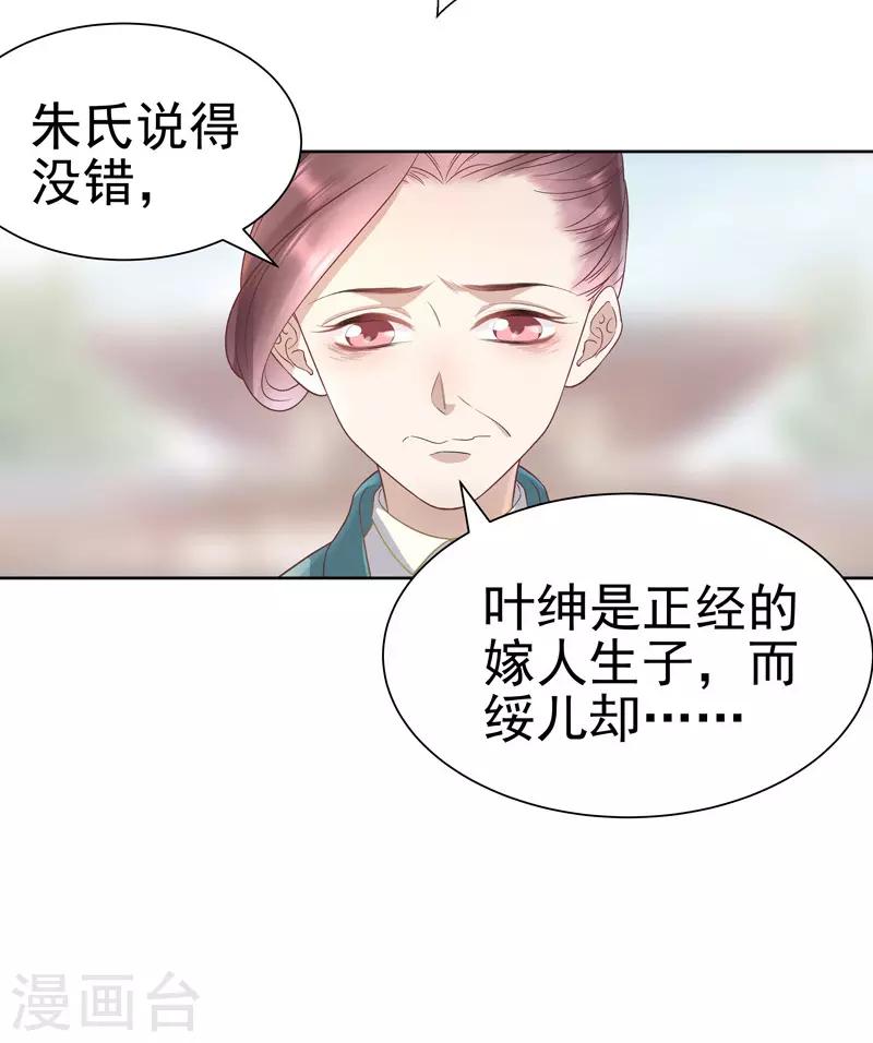 《春闺秘录厂公太撩人》第58话 奉茶 第18页