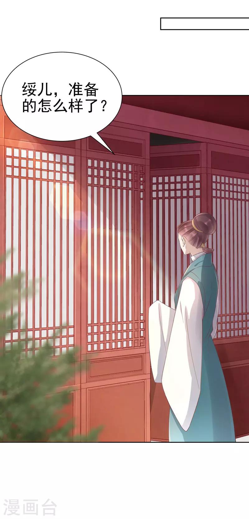 《春闺秘录厂公太撩人》第58话 奉茶 第19页