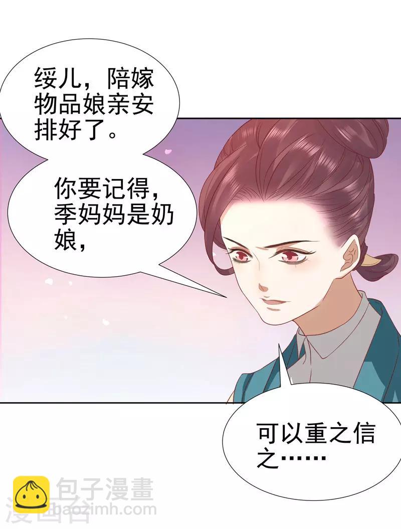 《春闺秘录厂公太撩人》第58话 奉茶 第21页