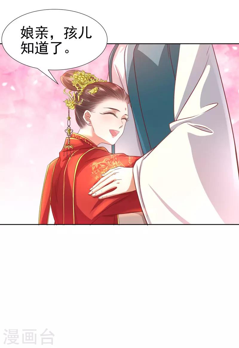 《春闺秘录厂公太撩人》第58话 奉茶 第22页