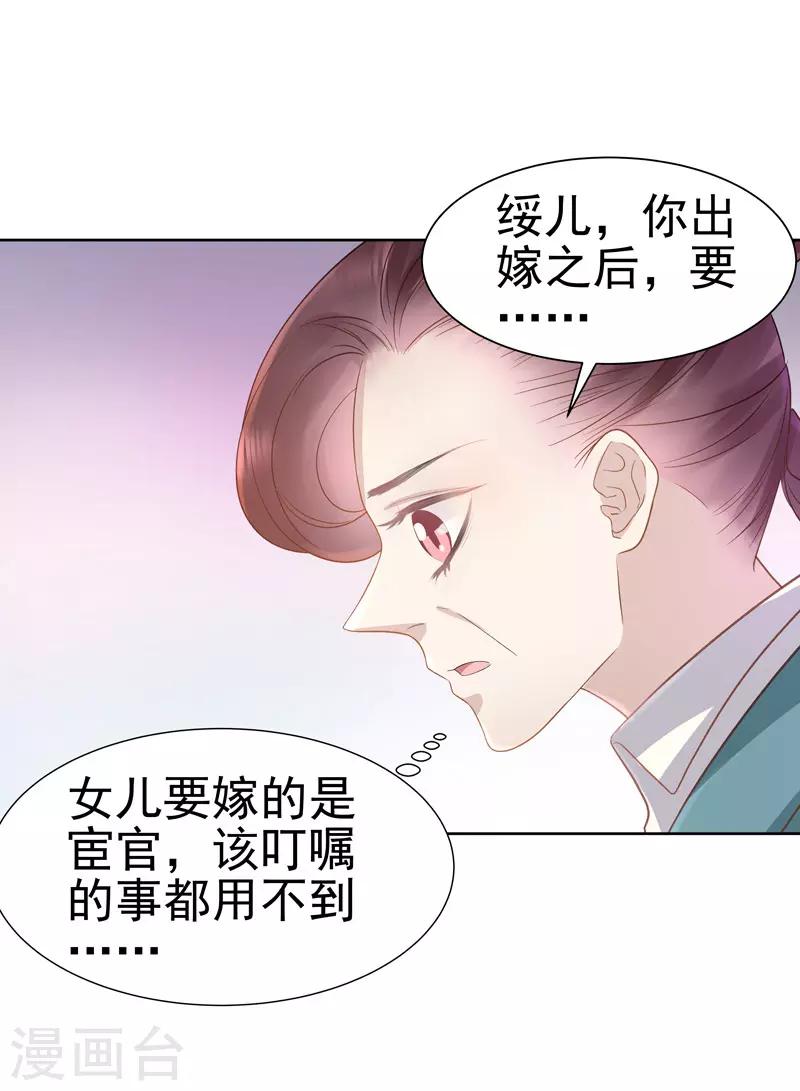 《春闺秘录厂公太撩人》第58话 奉茶 第23页