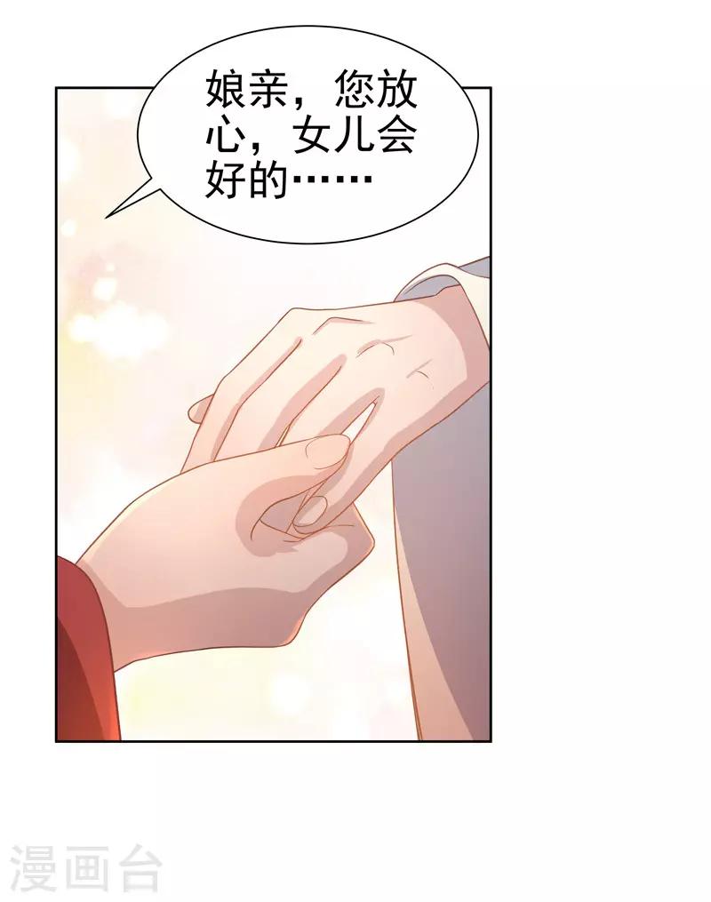 《春闺秘录厂公太撩人》第58话 奉茶 第24页