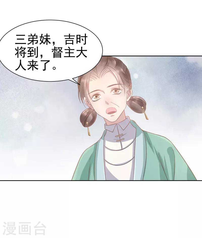 《春闺秘录厂公太撩人》第58话 奉茶 第25页