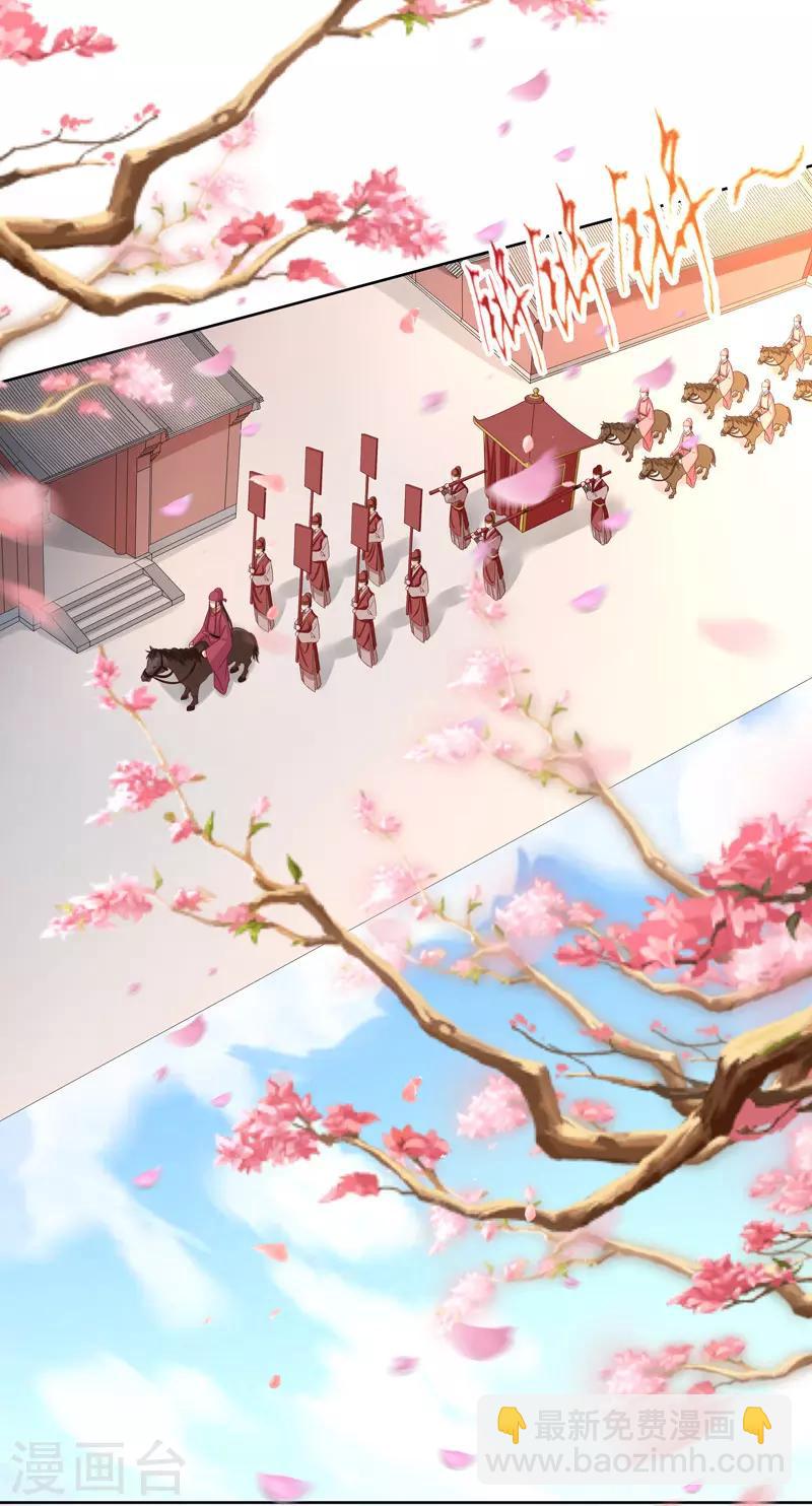 《春闺秘录厂公太撩人》第58话 奉茶 第26页