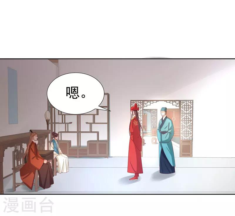 《春闺秘录厂公太撩人》第58话 奉茶 第29页
