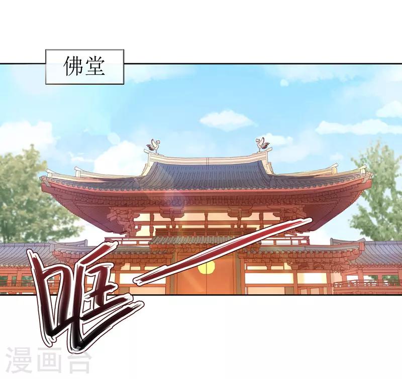 《春闺秘录厂公太撩人》第58话 奉茶 第2页