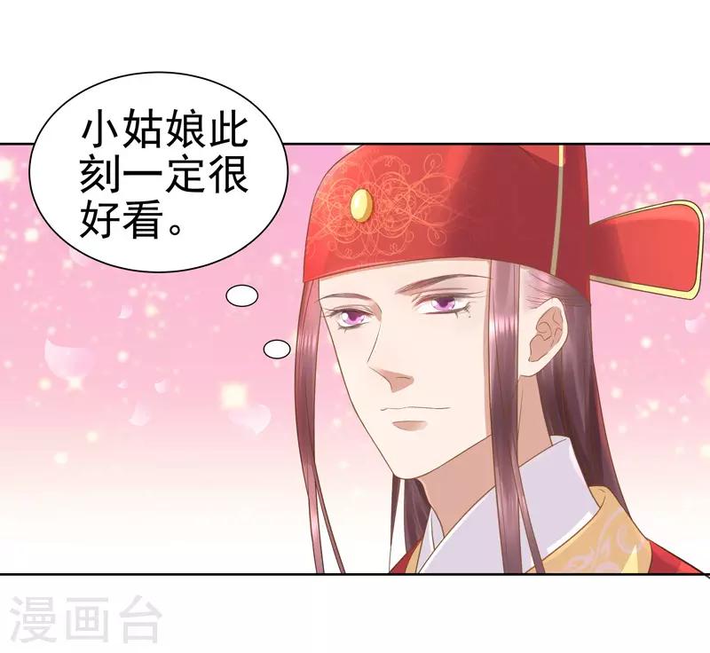 《春闺秘录厂公太撩人》第58话 奉茶 第32页