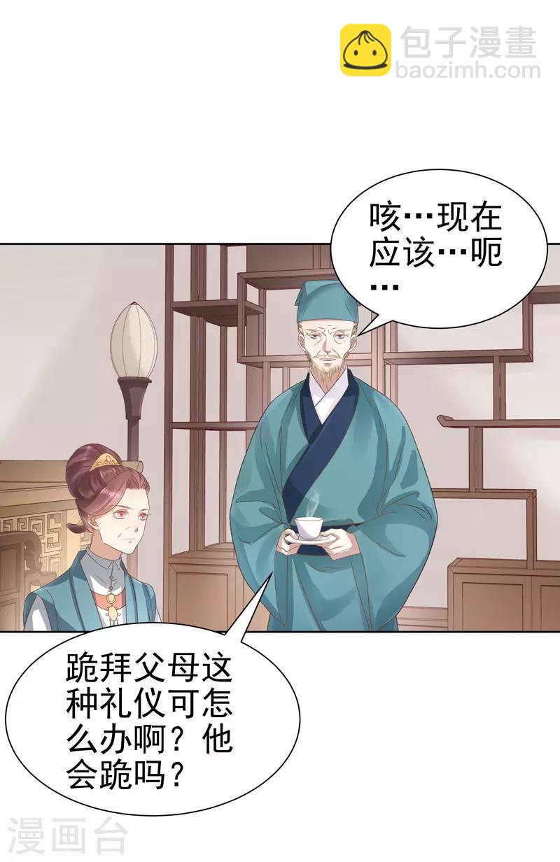 《春闺秘录厂公太撩人》第58话 奉茶 第33页