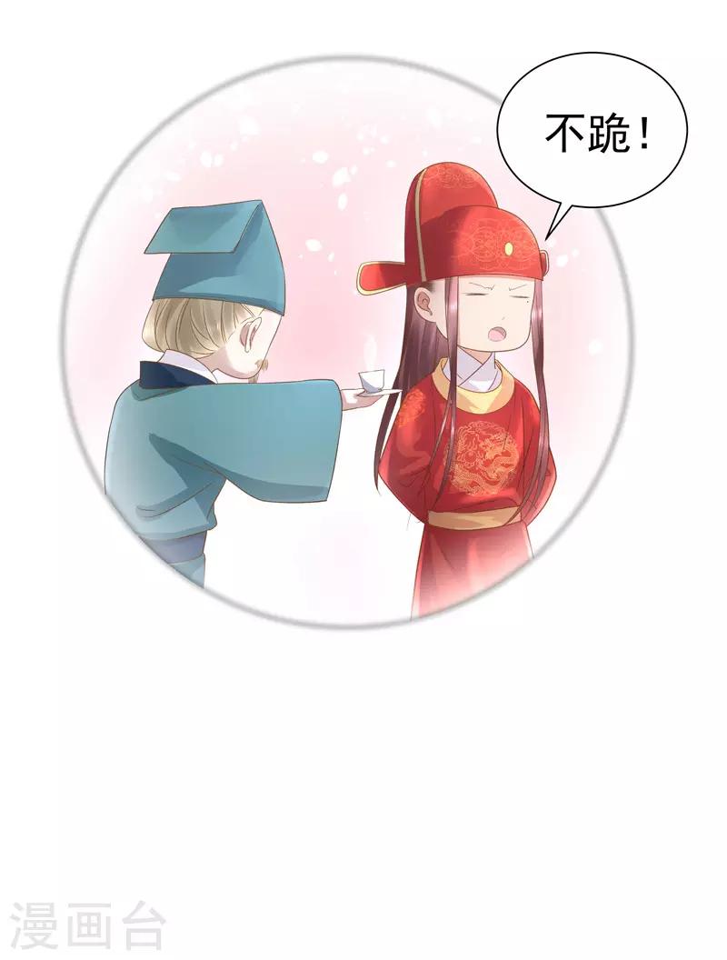 《春闺秘录厂公太撩人》第58话 奉茶 第34页