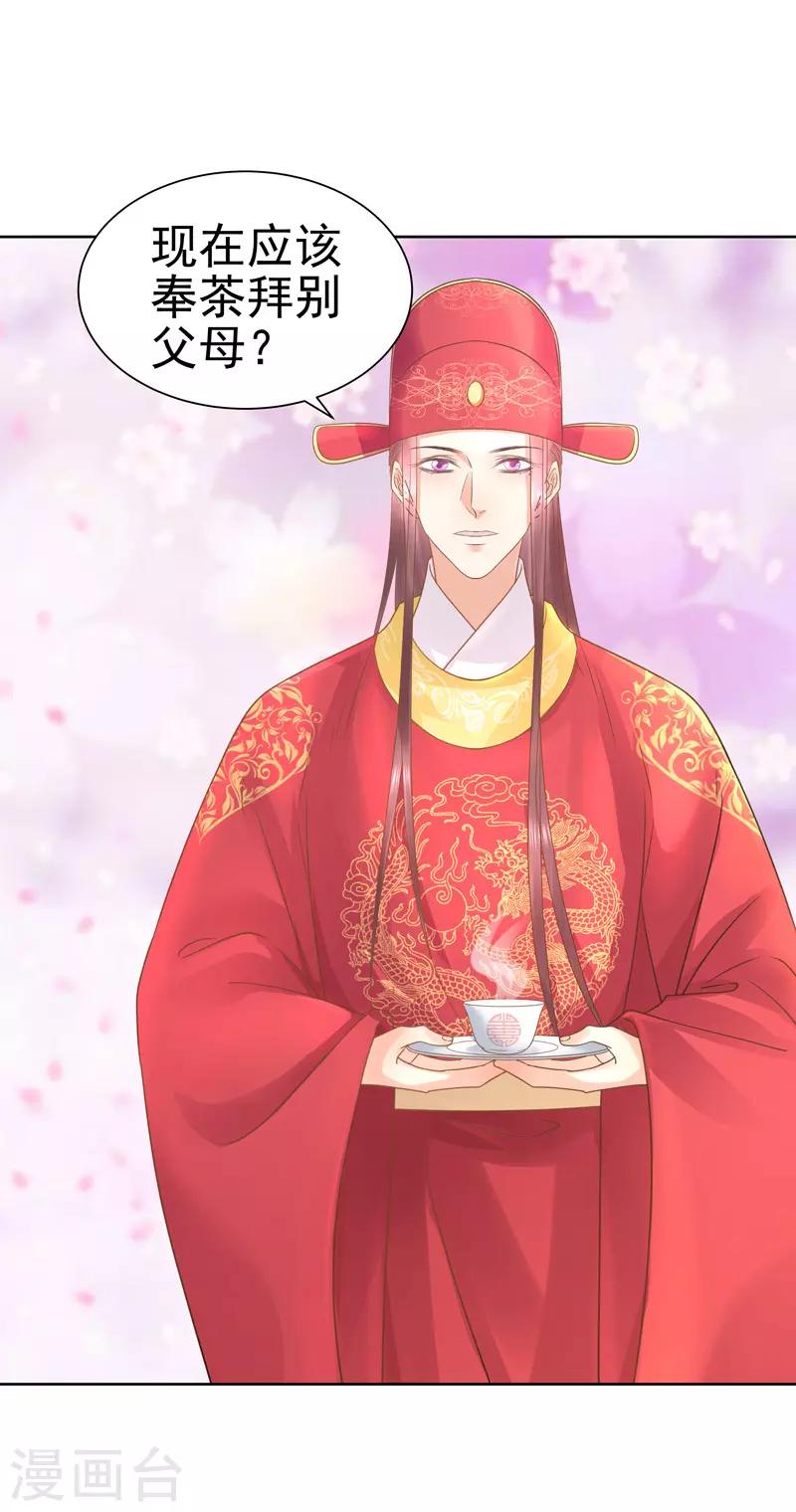 《春闺秘录厂公太撩人》第58话 奉茶 第36页