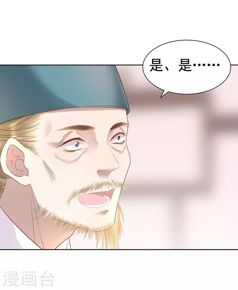 《春闺秘录厂公太撩人》第58话 奉茶 第37页