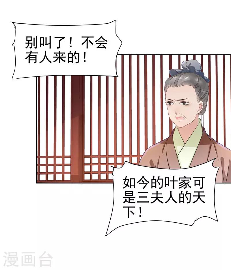 《春闺秘录厂公太撩人》第58话 奉茶 第3页