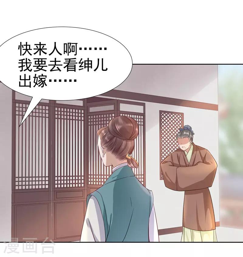 《春闺秘录厂公太撩人》第58话 奉茶 第5页