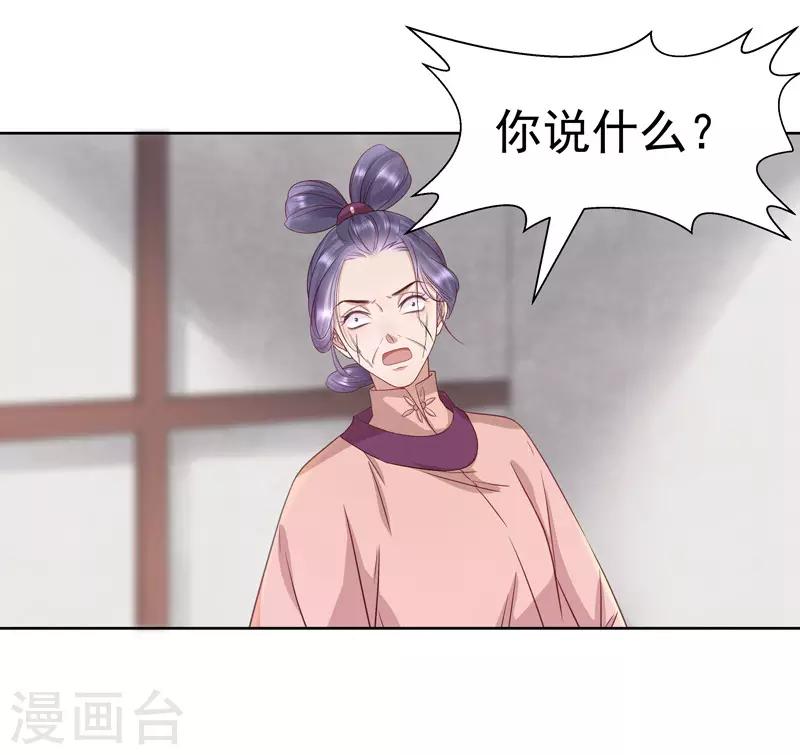 《春闺秘录厂公太撩人》第58话 奉茶 第7页