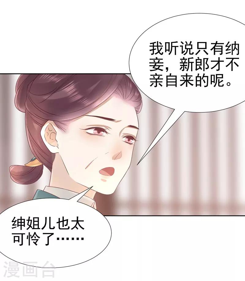 《春闺秘录厂公太撩人》第58话 奉茶 第8页