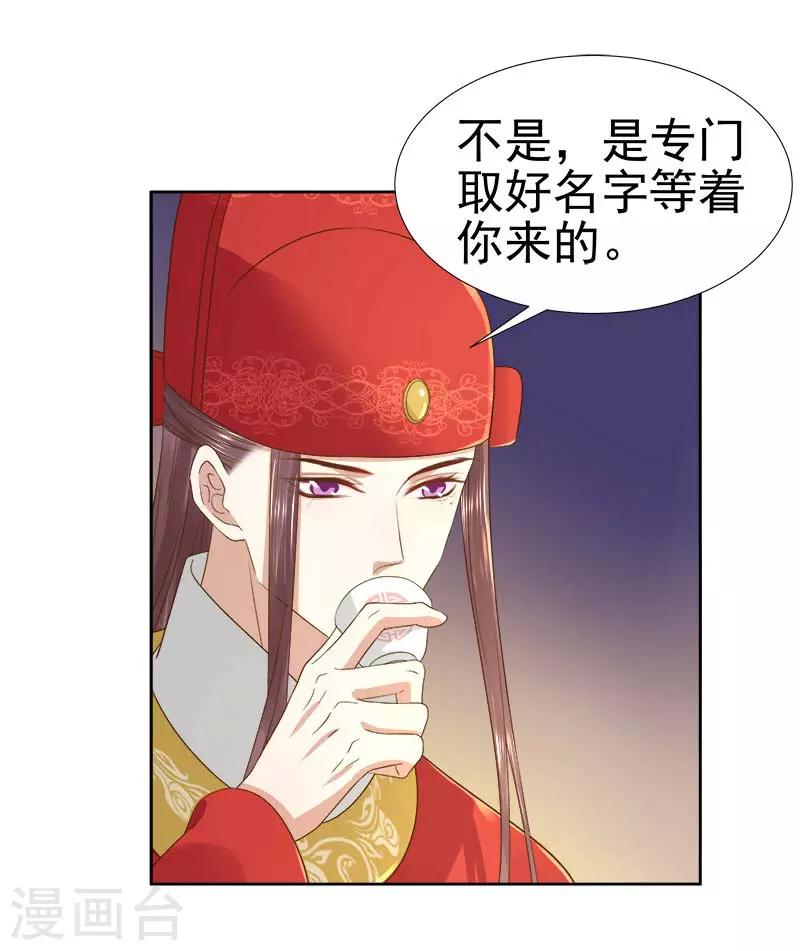 《春闺秘录厂公太撩人》第61话 你比我重要 第13页