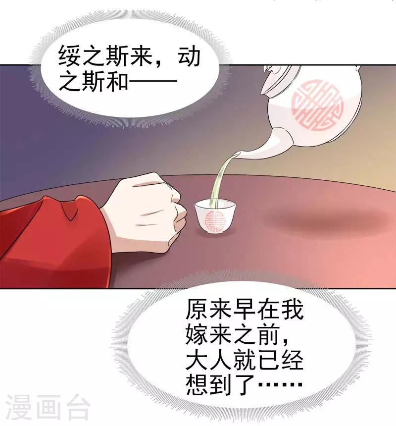 《春闺秘录厂公太撩人》第61话 你比我重要 第14页