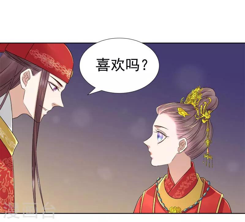 《春闺秘录厂公太撩人》第61话 你比我重要 第15页