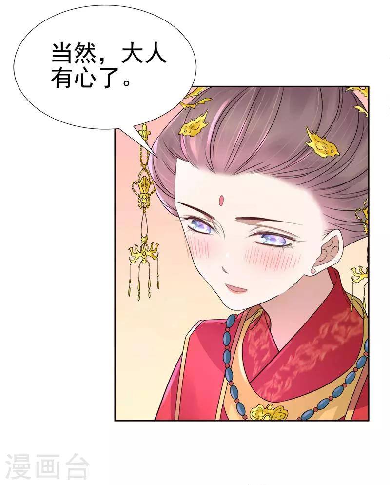 《春闺秘录厂公太撩人》第61话 你比我重要 第16页