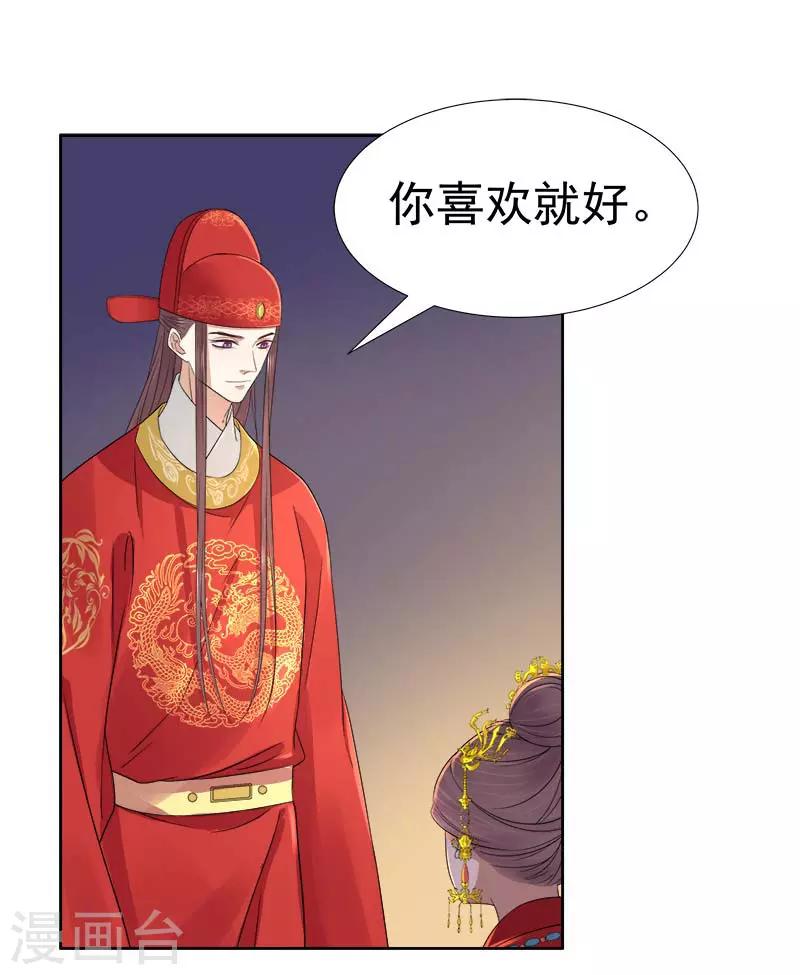 《春闺秘录厂公太撩人》第61话 你比我重要 第17页