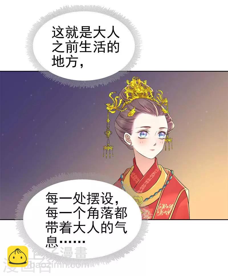 《春闺秘录厂公太撩人》第61话 你比我重要 第18页
