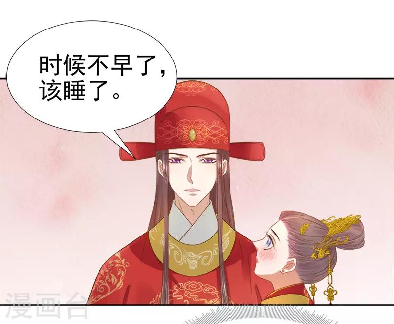 《春闺秘录厂公太撩人》第61话 你比我重要 第20页