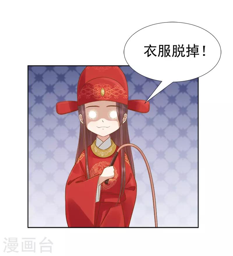 《春闺秘录厂公太撩人》第61话 你比我重要 第22页