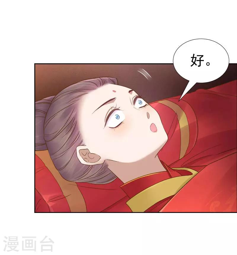 《春闺秘录厂公太撩人》第61话 你比我重要 第24页