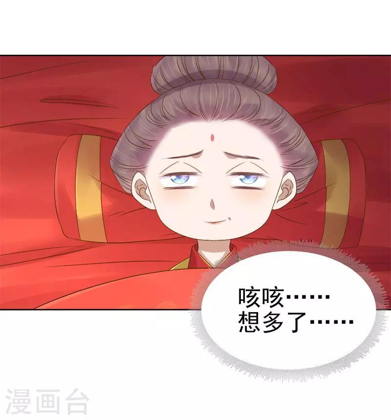 《春闺秘录厂公太撩人》第61话 你比我重要 第25页