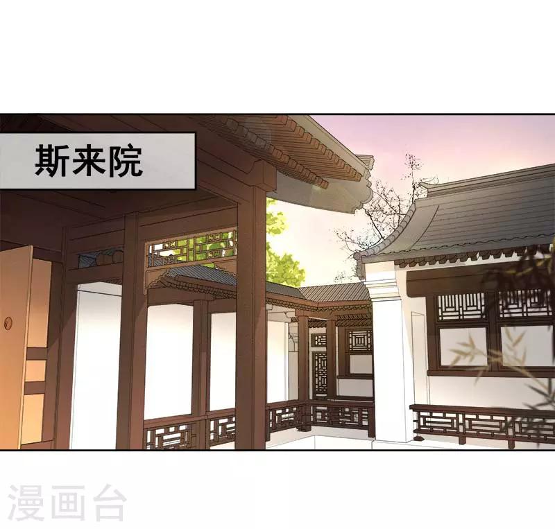 《春闺秘录厂公太撩人》第61话 你比我重要 第26页