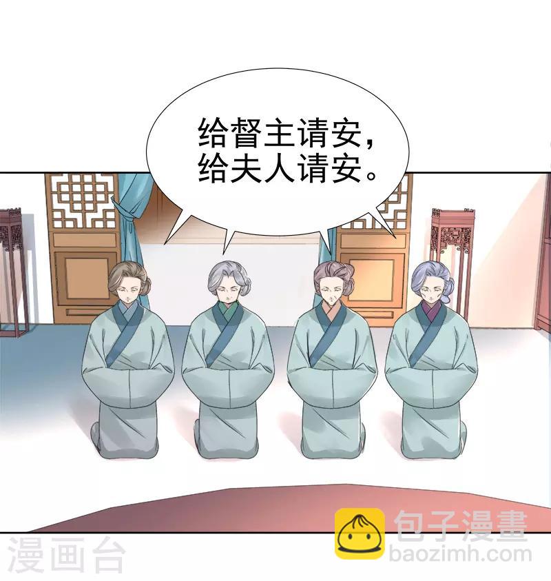《春闺秘录厂公太撩人》第61话 你比我重要 第29页