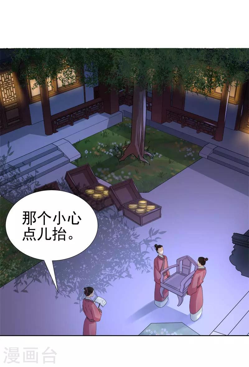 《春闺秘录厂公太撩人》第61话 你比我重要 第2页