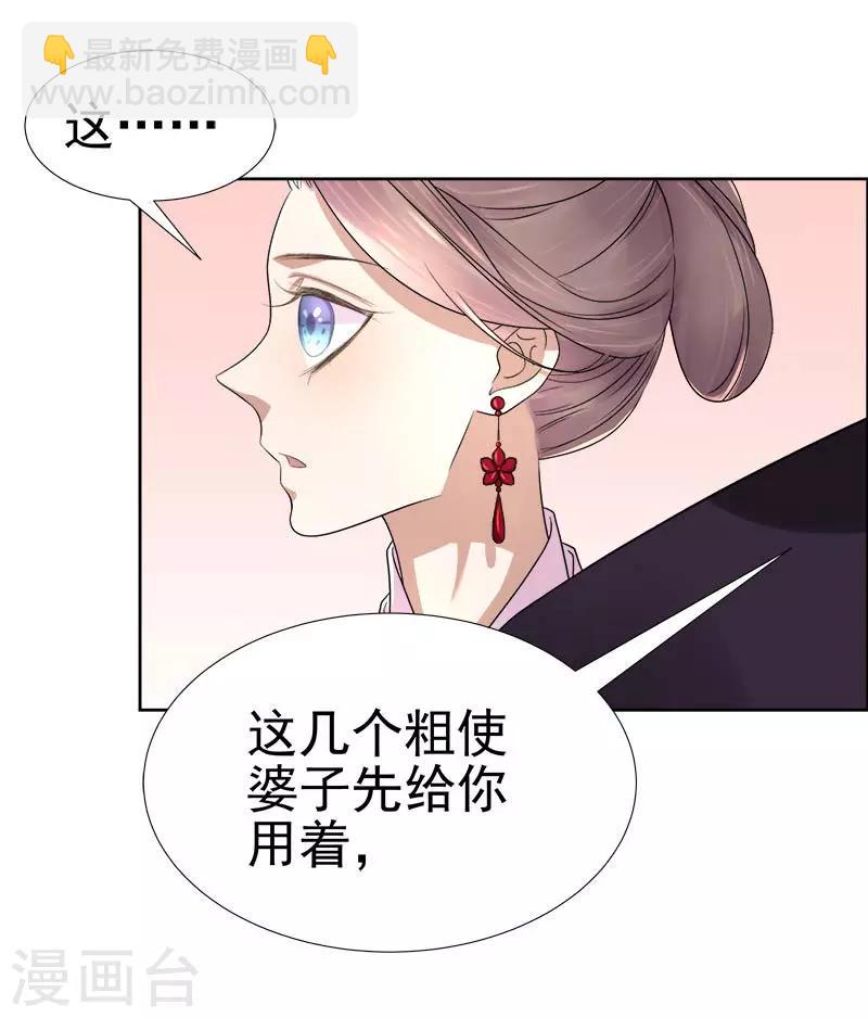 《春闺秘录厂公太撩人》第61话 你比我重要 第30页