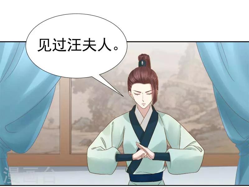 《春闺秘录厂公太撩人》第61话 你比我重要 第32页