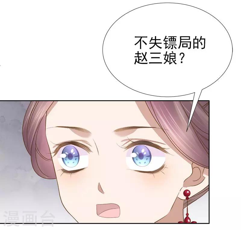 《春闺秘录厂公太撩人》第61话 你比我重要 第33页