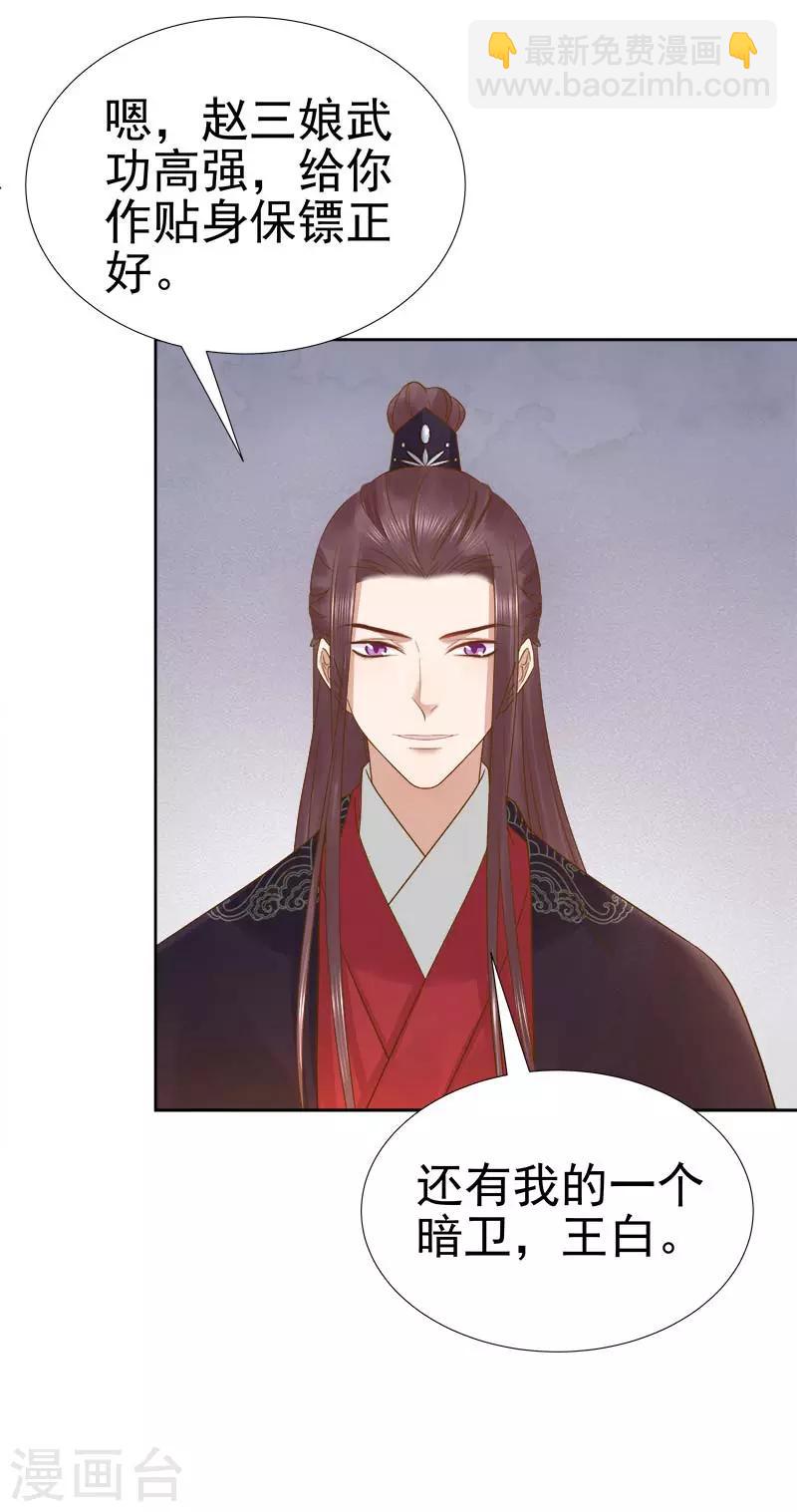 《春闺秘录厂公太撩人》第61话 你比我重要 第34页