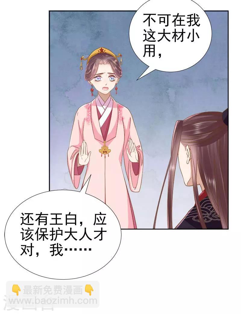《春闺秘录厂公太撩人》第61话 你比我重要 第36页