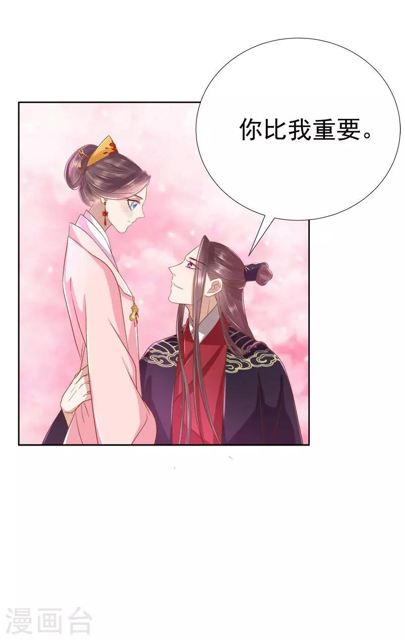 《春闺秘录厂公太撩人》第61话 你比我重要 第37页