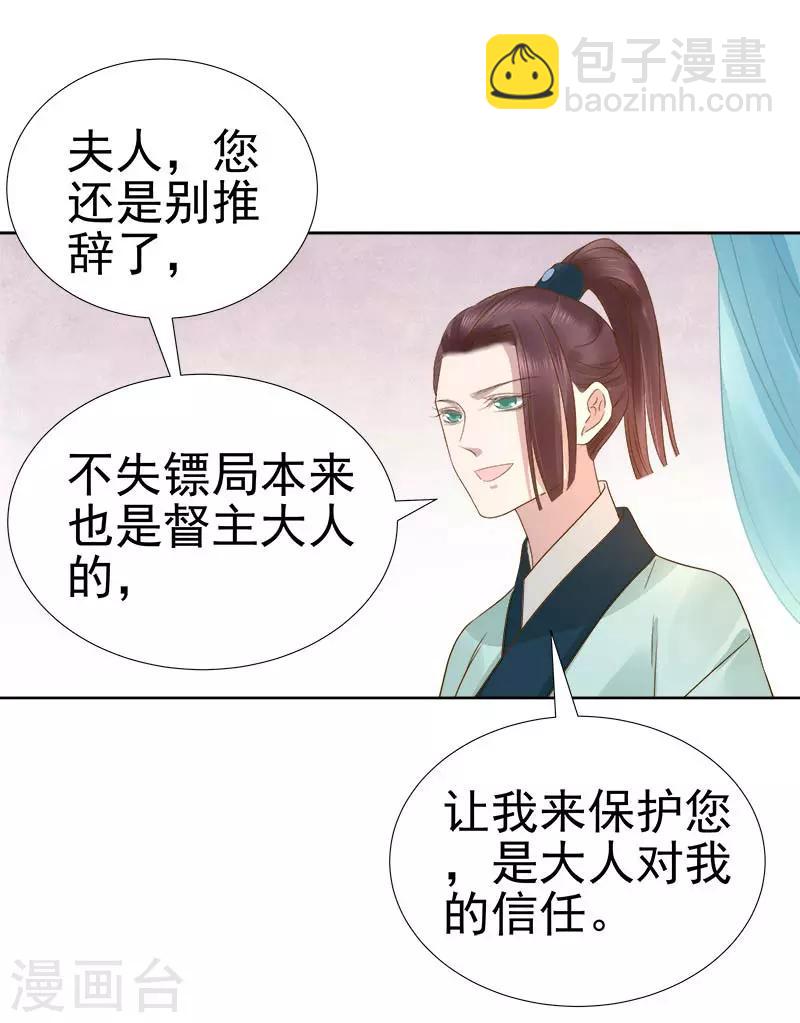 《春闺秘录厂公太撩人》第61话 你比我重要 第38页