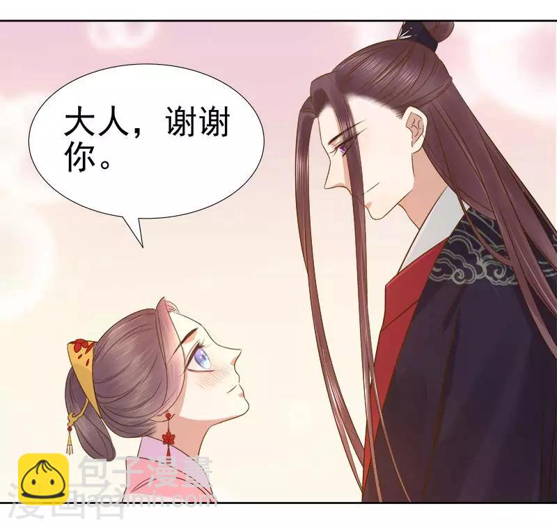 《春闺秘录厂公太撩人》第61话 你比我重要 第39页