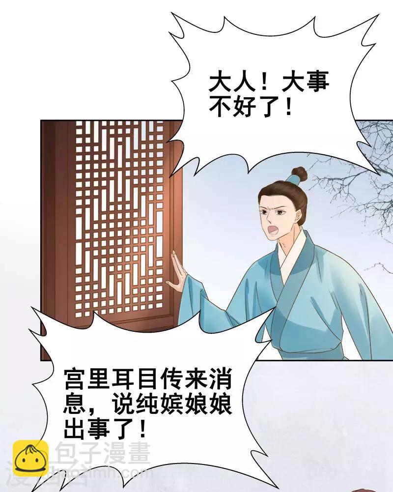 《春闺秘录厂公太撩人》第61话 你比我重要 第40页